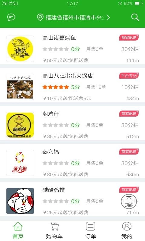 彩虹外卖正版图3