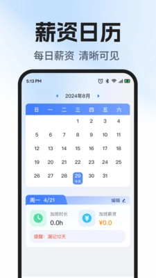工地工时随时记安卓官方版图1
