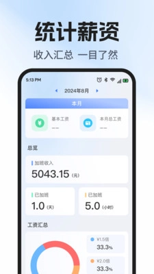 工地工时随时记安卓官方版图2