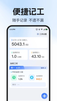 工地工时随时记安卓官方版图3