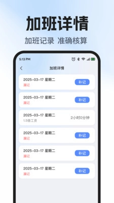 工地工时随时记安卓官方版图4