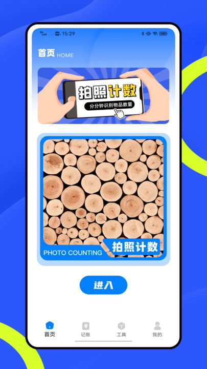随手计件官方版