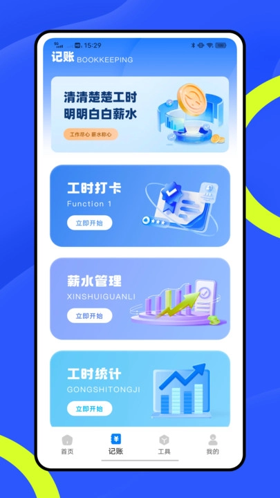 随手计件官方版