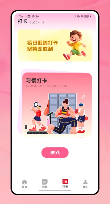 美丽运动免费版