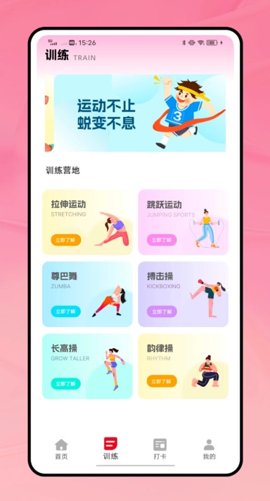 美丽运动免费版