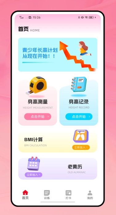 美丽运动免费版