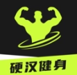 硬汉健身官方最新版