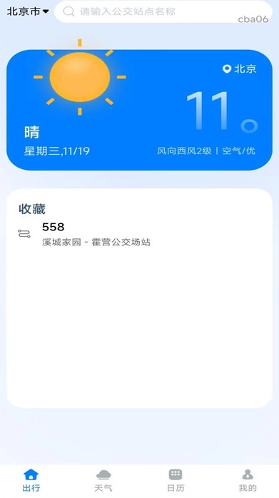 实时公交车来了手机版图2