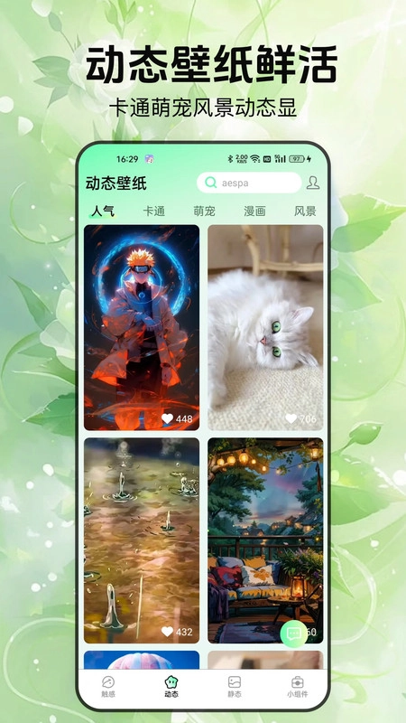 启萌壁纸官方正版