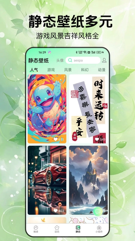启萌壁纸官方正版