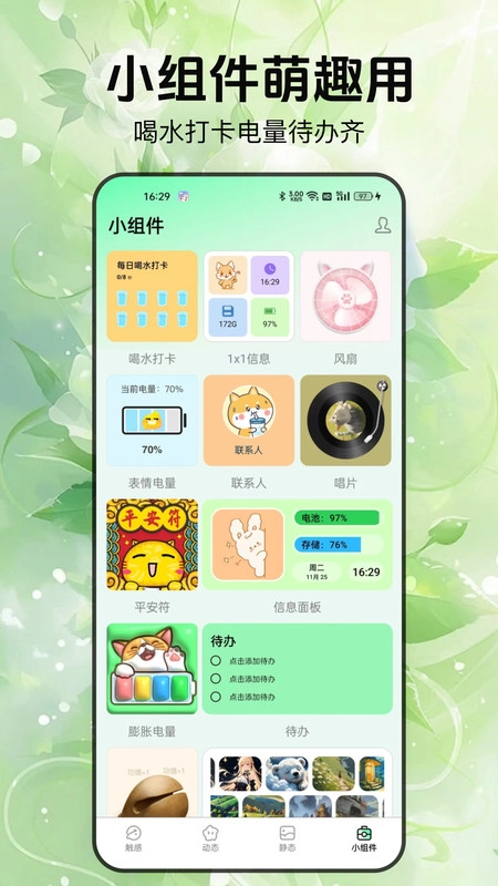 启萌壁纸官方正版