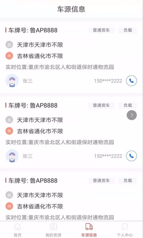 同程配货主官方最新版图1