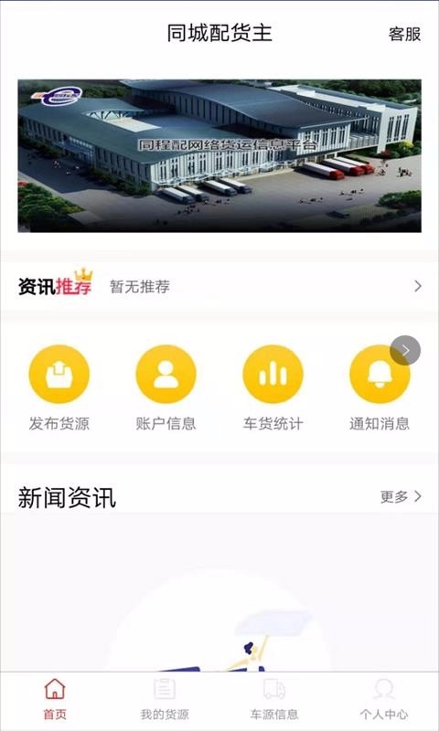 同程配货主官方最新版图3