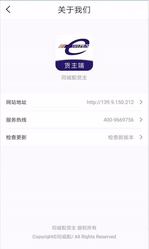 同程配货主官方最新版图4