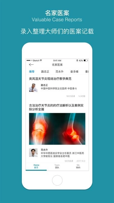 问问风湿最新版图1