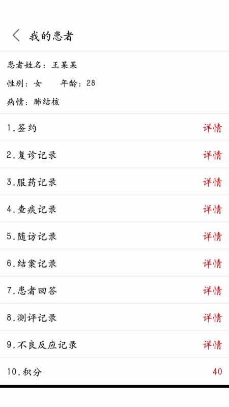 结核云帮手医生端原版
