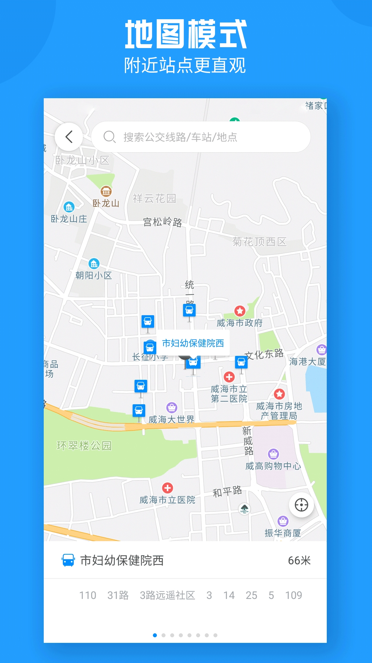 威海公交安卓直装版图2