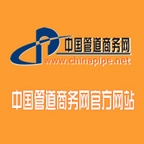 管道商务网直装版