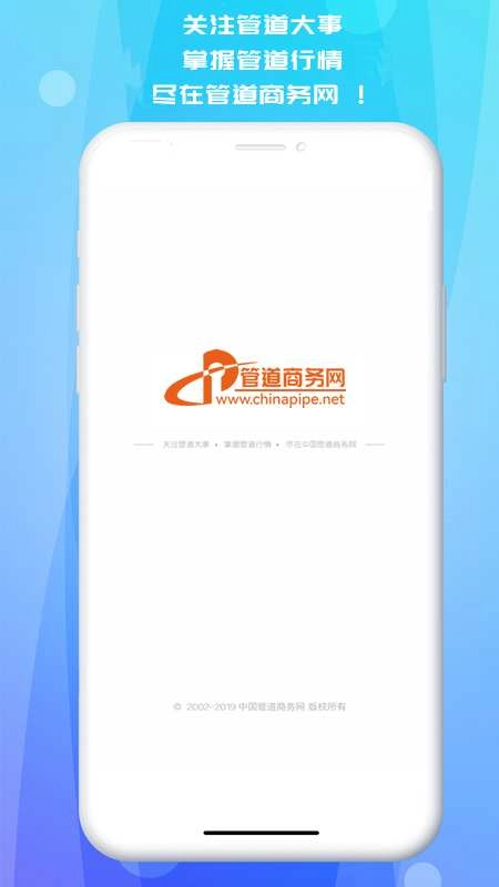 管道商务网直装版图1