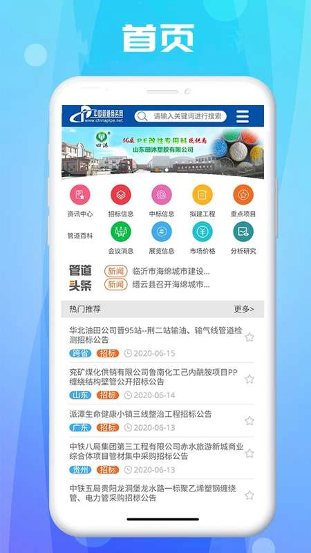 管道商务网直装版图2