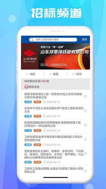管道商务网直装版图4