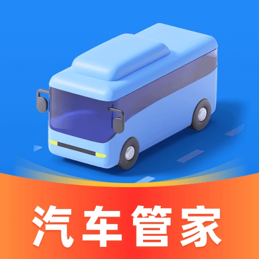 汽车巴士管家官方版