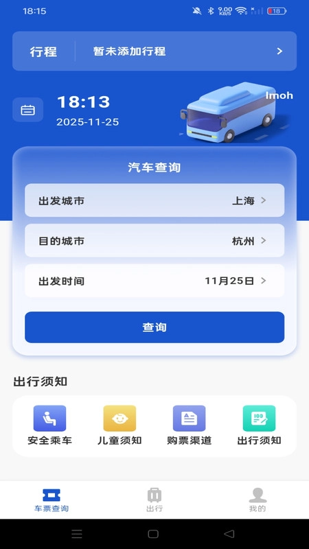 汽车巴士管家官方版