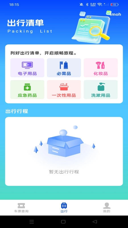 汽车巴士管家官方版