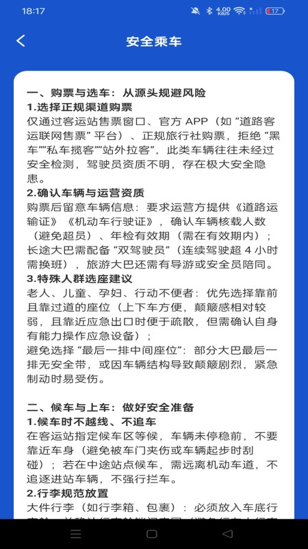 汽车巴士管家官方版
