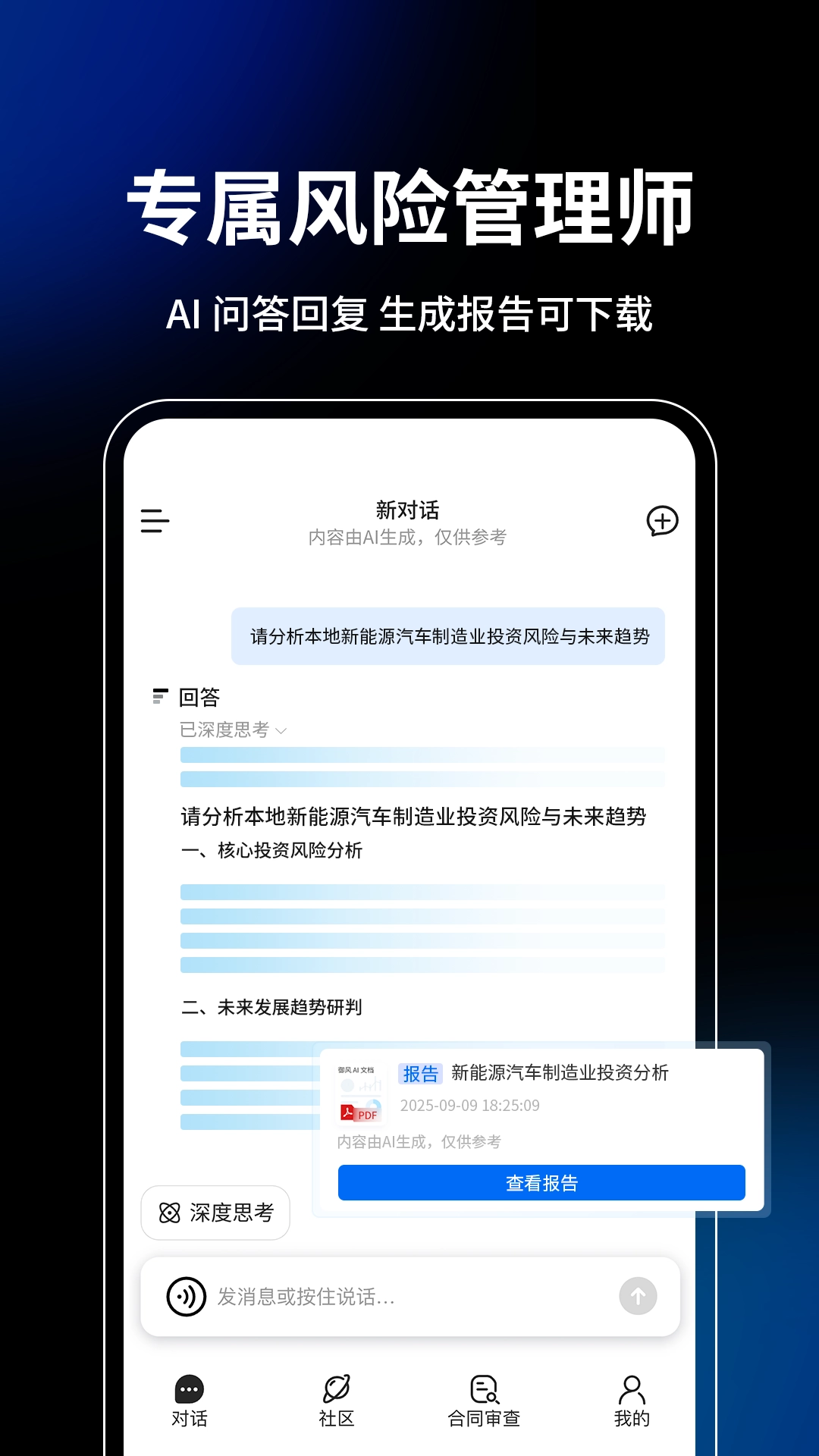 御风智审官方最新版图3