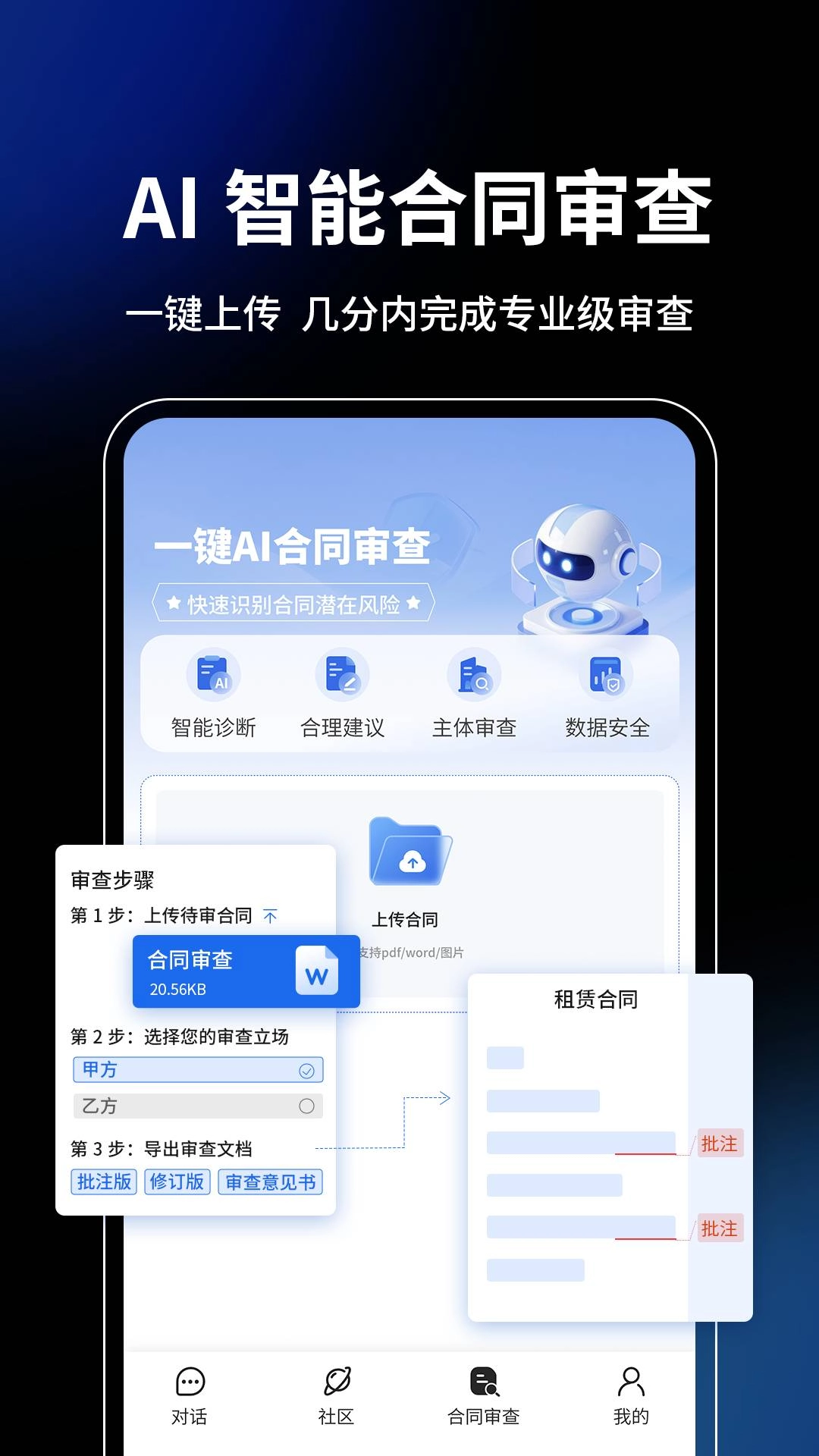 御风智审官方最新版图1