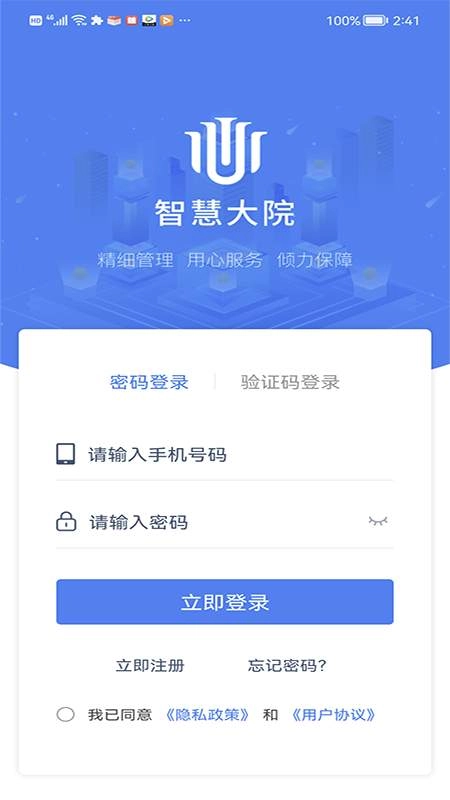 智慧大院官方最新版