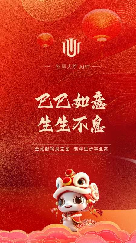智慧大院官方最新版