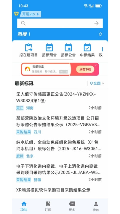 鲸鱼标讯安卓免费版图1