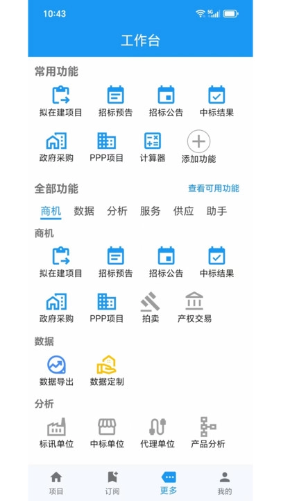 鲸鱼标讯安卓免费版图2