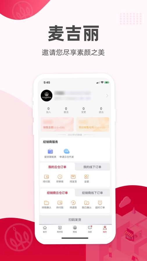 麦吉丽经销商服务中心无广告版图4