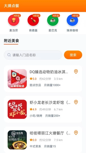 外卖特惠点餐宝手机最新版