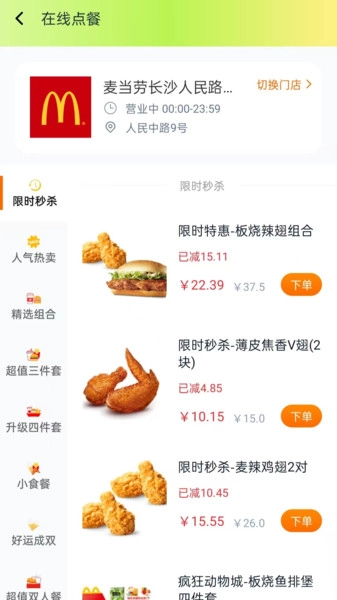 外卖特惠点餐宝手机最新版