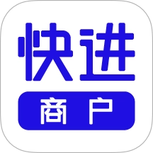 快进商户免费原版