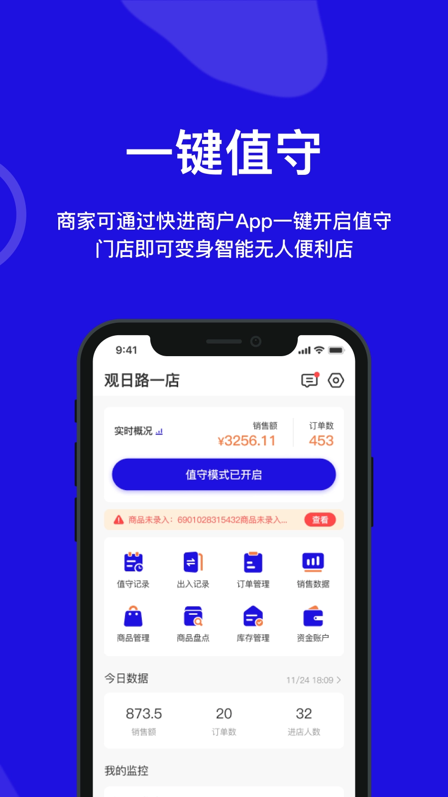 快进商户免费原版