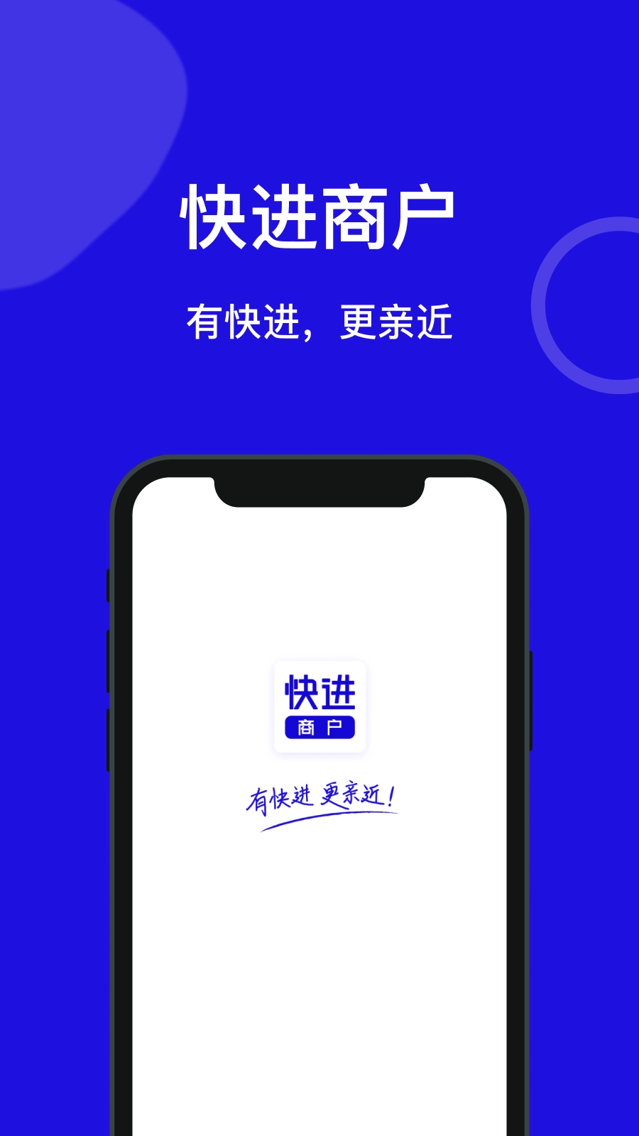 快进商户免费原版