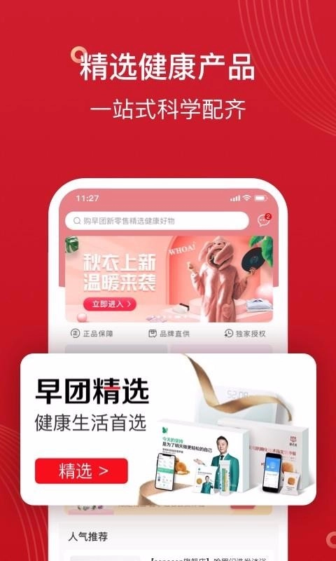 早团新零售官方正版图2