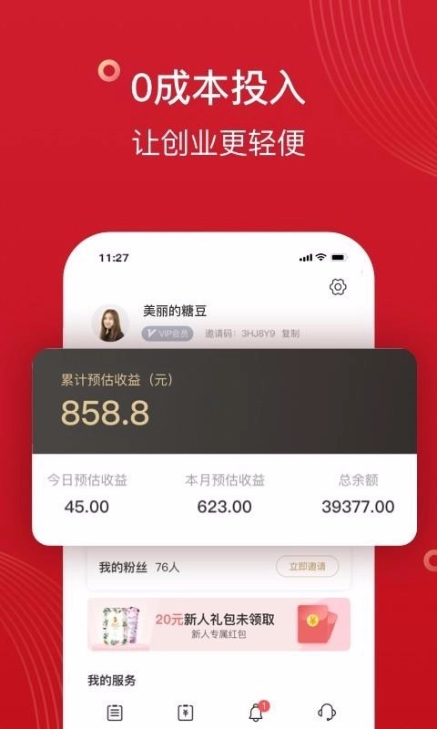 早团新零售官方正版图4