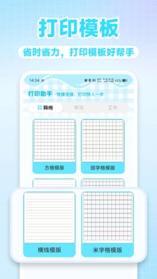 智能打印安卓直装版图2