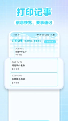 智能打印安卓直装版图3