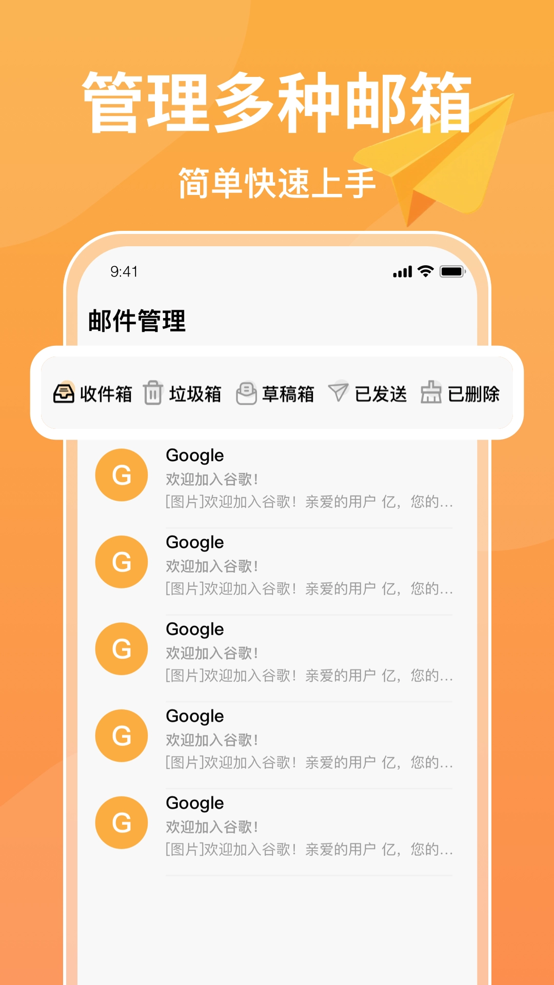 注册邮箱手机免费版图1