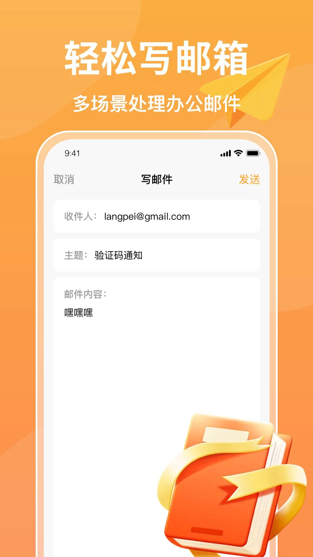 注册邮箱手机免费版图2