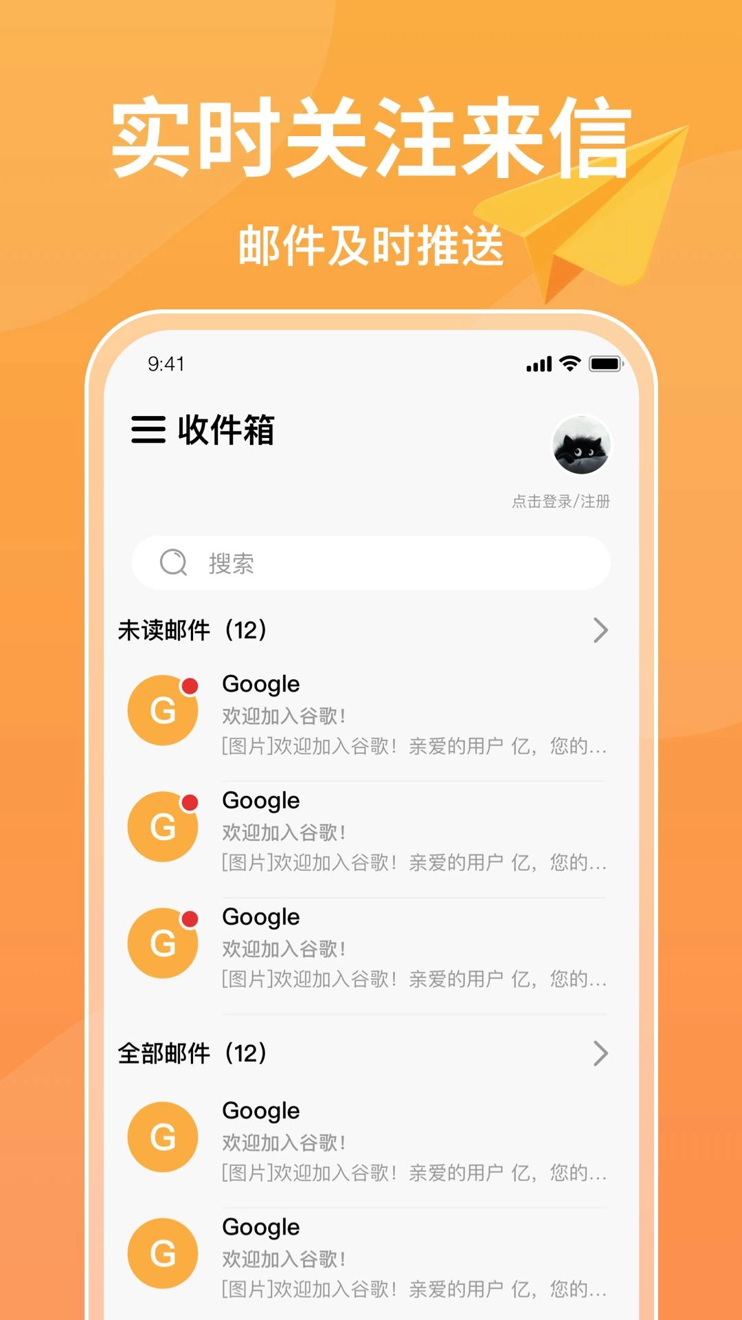 注册邮箱手机免费版图4