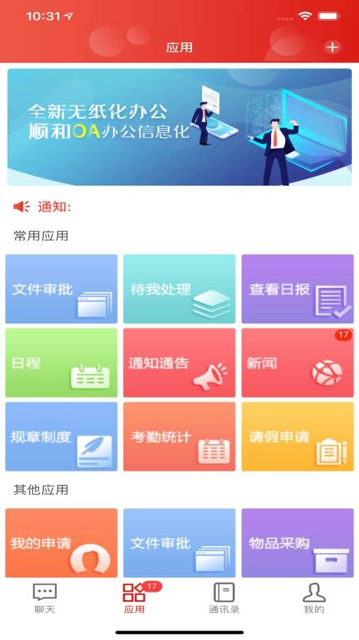 顺和OA正版
