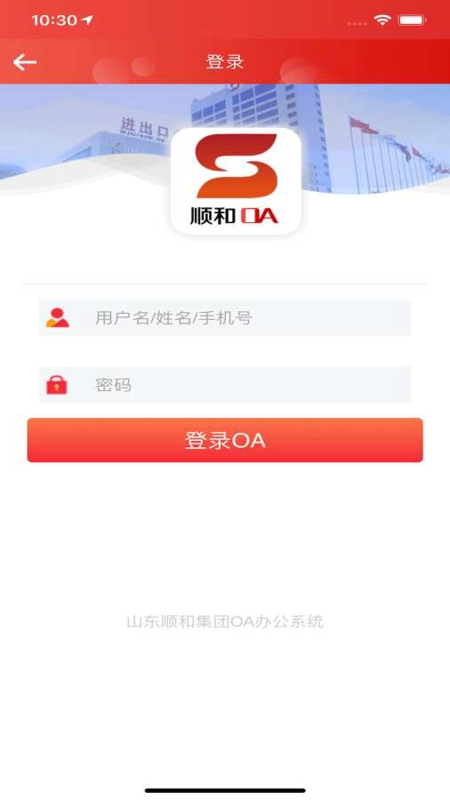 顺和OA正版